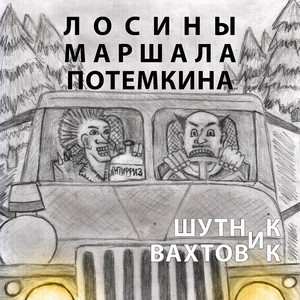 Новая сказка про вахтовика