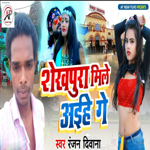 Sheikhpura Mile Aaihe Ge
