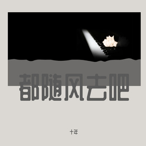 看见平凡 伴奏_Render