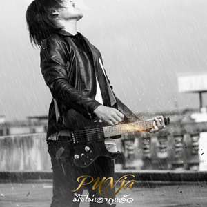 มึงไม่เอากูแล้ว