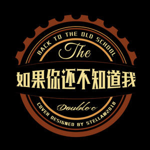 如果你还不知道我