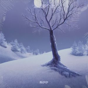 雪花那个飘