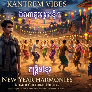 ឯណាគូរព្រេងខ្ញុំ?