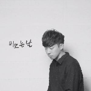 비오는 날 (inst.)