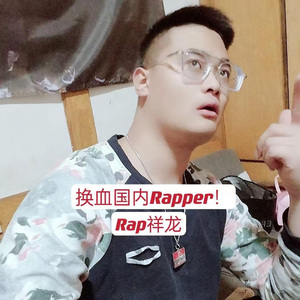 50 cent （remix）ft.Rap 祥龙