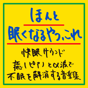 夜 リラックス 音楽