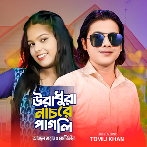 Ura Dhura Nach Re Pagli