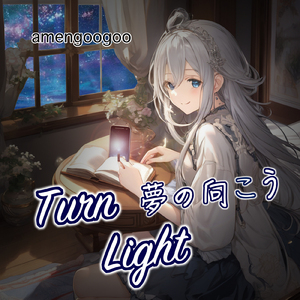Turn Light ～夢の向こう～