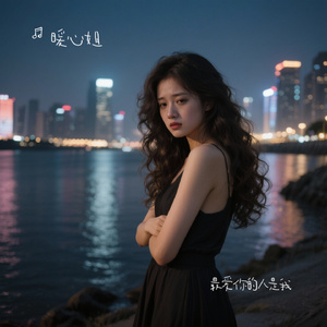 最爱你的人是我