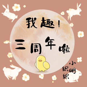 回る空うさぎ/月兔回旋于空中