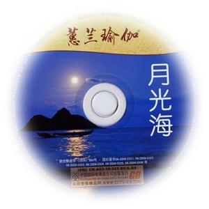 内心和平曲(蕙兰瑜伽音乐)