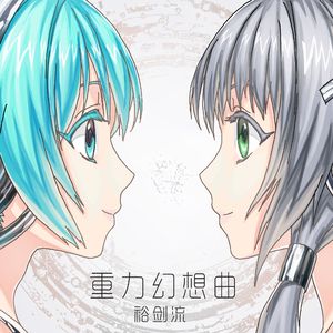 古浪客栈魔法幻想曲