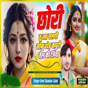 Chori Tu Kha Chale Gi Monu Chod Kapuri Tel Ki Jiya