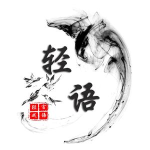 来不及说再见（翻自 艾辰）