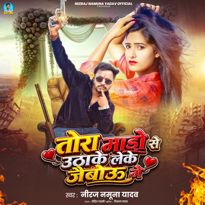 Tora Mado Se Utha Ke Leke Jaybo Ge