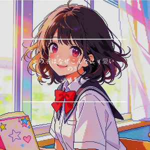 ねえ、君のこと（呐，关于你）