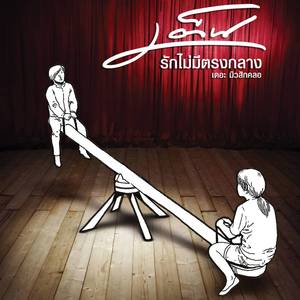 เพลงสุดท้าย