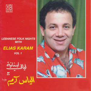 Wa Rejeet Men Al Ghorbe