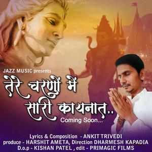 Tere charano main saari qayanat hai Bholenath