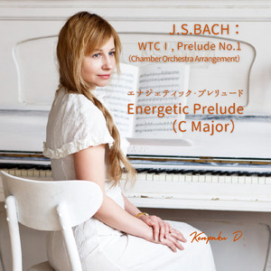 エナジェティック・プレリュード (Ｃメジャー) [バッハ・アレンジ]