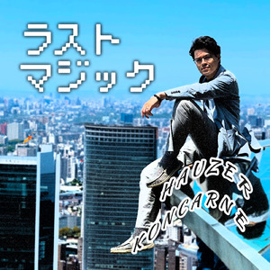 ラスト・マジック-Farewell Spell-