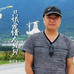 只恨爱情太匆匆