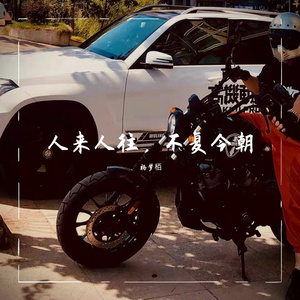 这首歌送给想去爱的那个人