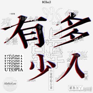 有多少人(prod.BLACKFAT洪汝超)