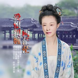 爱恨纠缠两茫茫