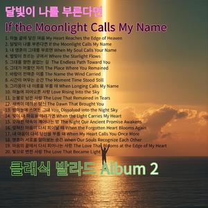 빛이 내 마음을 데려가면 When the Light Carries My Heart