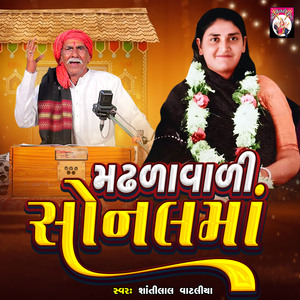 Madhadavali Sonalmaa