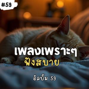 ขออยู่ตรงนี้