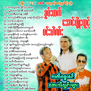 Ngar ma Sheet Tae Nate Van Bon