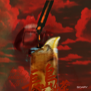 Long Island Iced Tea长岛冰茶