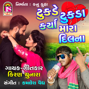 Tukade Tukada Karya Mara Dil Na