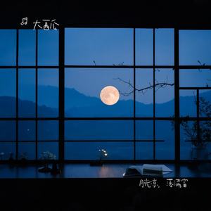 月光凉，落满窗 (伤感版)