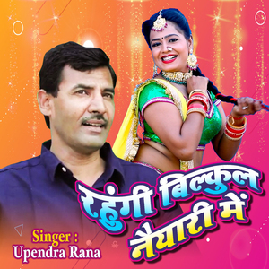 Rahungi Bilkul Naiyari Mein