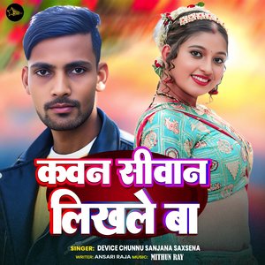 Koun Siwan Likhle Ba