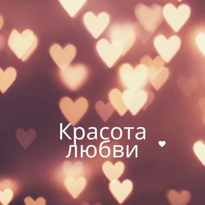 Магия прикосновений