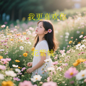 是真是假谁去猜