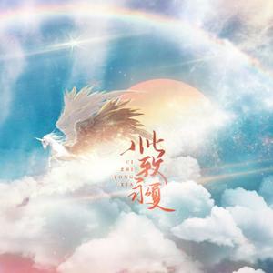 此致永夏 | 朱一龙2020生贺应援曲