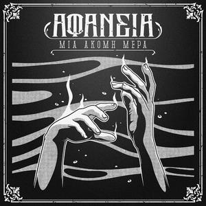 Μιά Ακόμη Μέρα