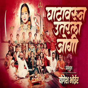 Ghata Varun Utarla Jogi
