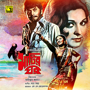 Amar Naye Par Hoite, Pt. 2 (Matir Ghor)