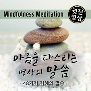 10분만에 스트레스가 해소되는 명상