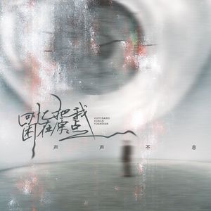 回忆把我困在原点