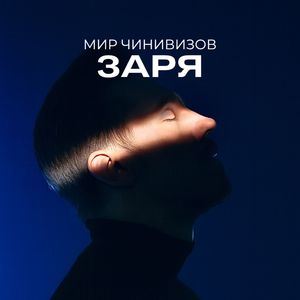 Заря