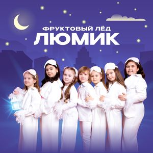 Люмик