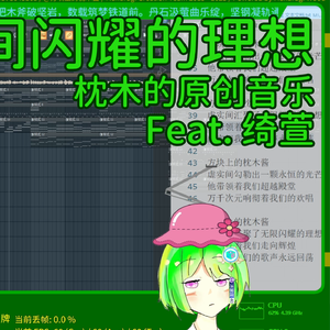 虚实间闪耀的理想