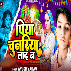 Piya Chunariya Lada Na